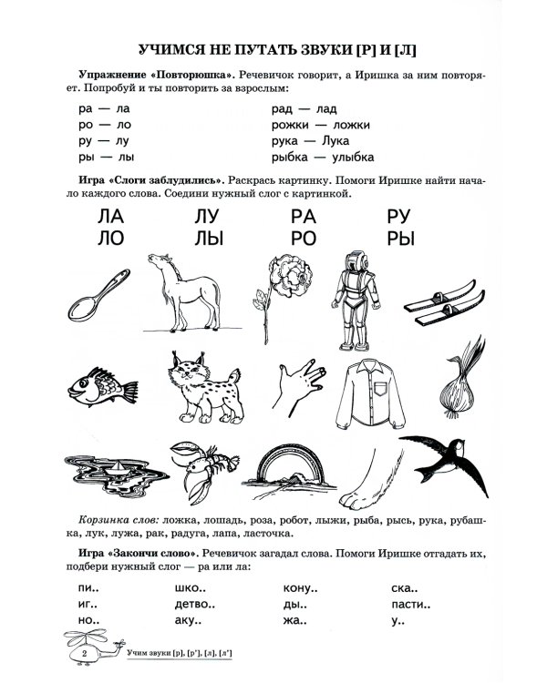 Комплект. Домашние логопедические тетради. Учим проблемные звуки. (в 8 кн.)