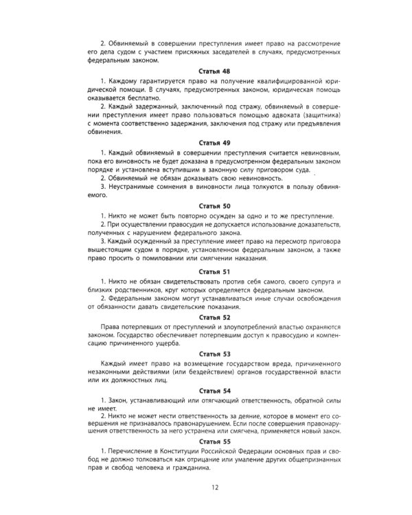 Конституция РФ: новая редакция