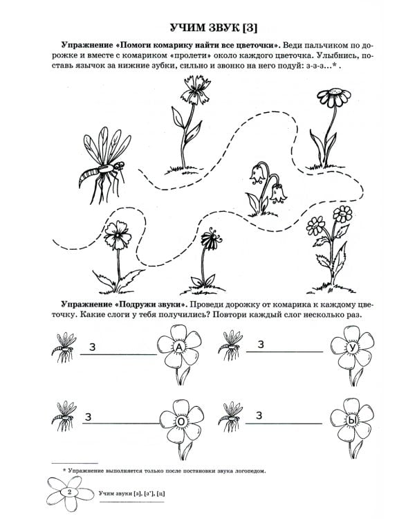 Комплект. Домашние логопедические тетради. Учим проблемные звуки. (в 8 кн.)