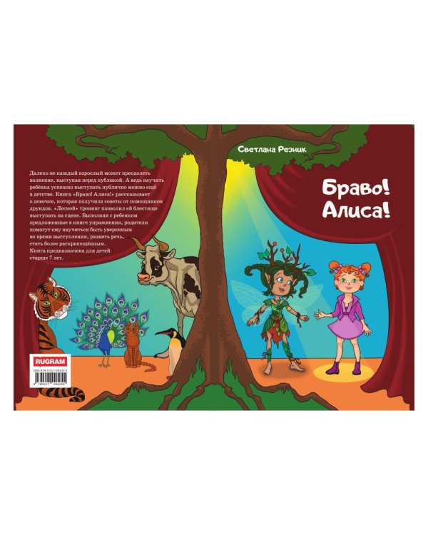 Браво! Алиса!