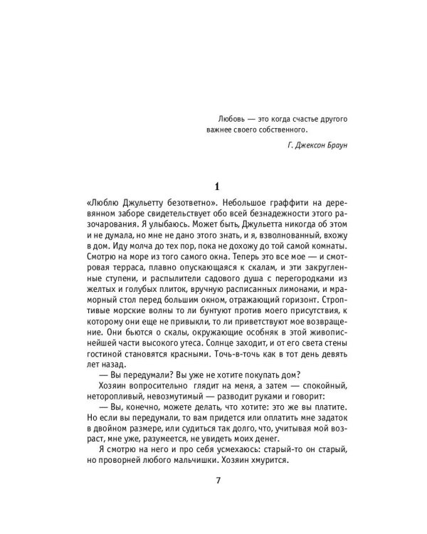 Три метра над небом: Трижды ты: роман