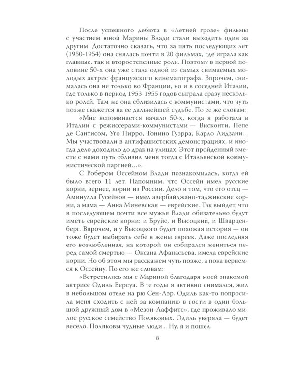 Владимир Высоцкий. Да, у меня француженка жена