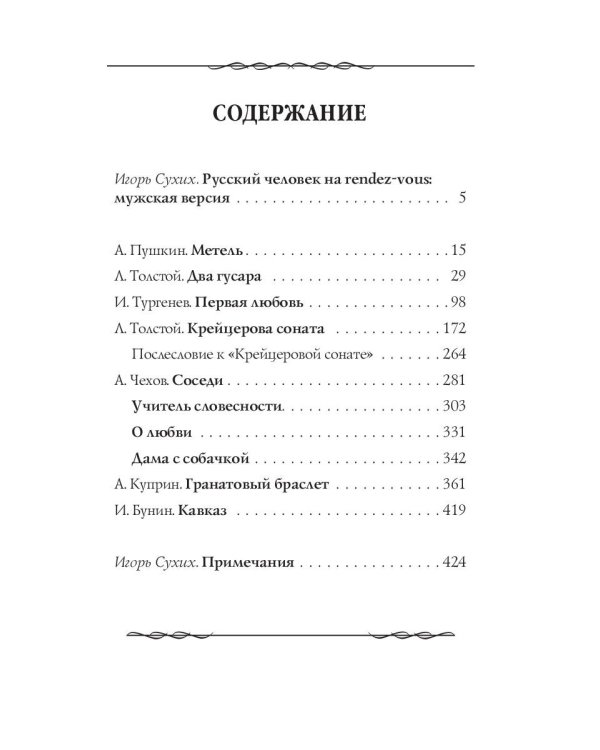 Наши русские мужи: антология
