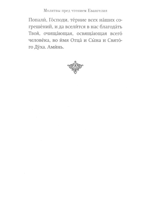 Воскресные Евангелия Великого Поста (с толкованием)