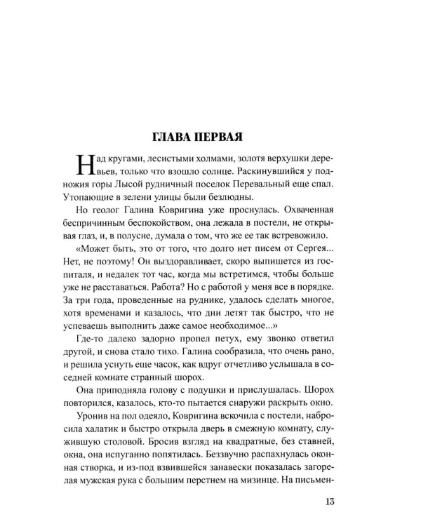 Тайна голубого стакана