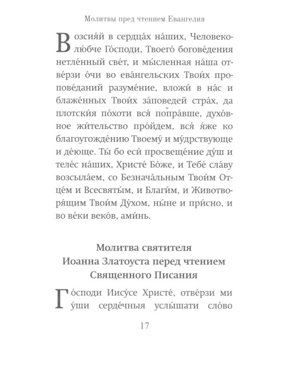 Воскресные Евангелия Великого Поста (с толкованием)