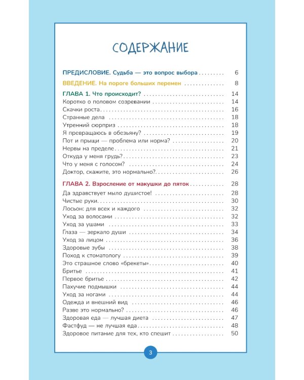 Книга о мальчиках и для мальчиков