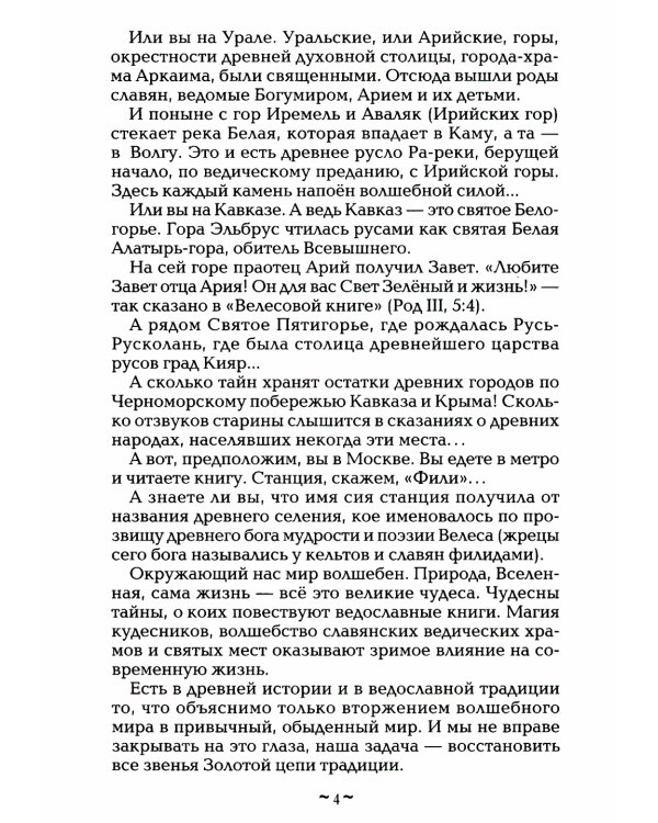 Русь колыбельная. Северная прародина славян