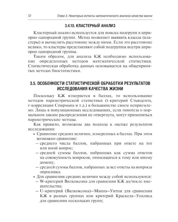 Руководство по оценке качества жизни в стоматологии