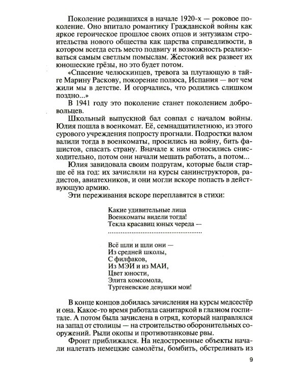 ЖЗЛ. Писательская рота