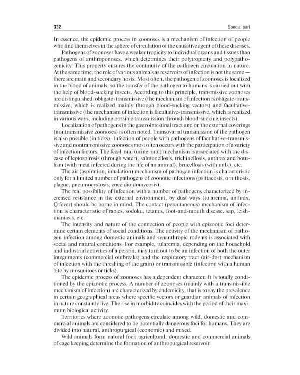 Epidemiology = Эпидемиология: textbook: на англ.яз