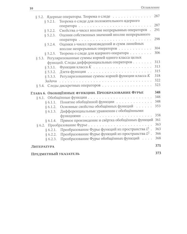 Теория операторов: Учебник. 7-е изд., испр