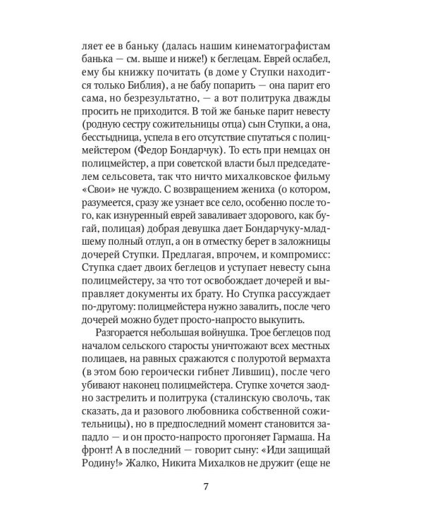 Санитар джунглей: сборник