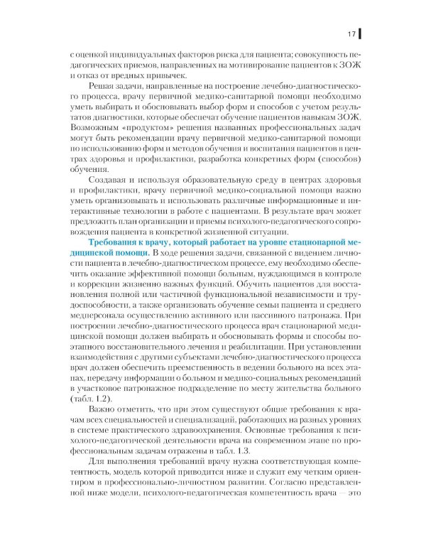 Основы психологии для медицинских вузов: Учебное пособие