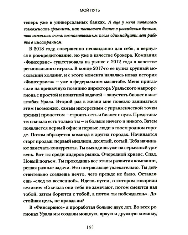 Менеджмент без декораций. Раскрываем таланты сотрудников и строим успешный бизнес: практическое руководство