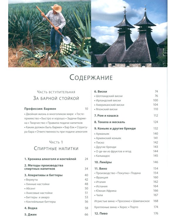 Библия бармена + Готовые решения для рестораторов: сервис, бар, кухня (комплект из 2-х книг)