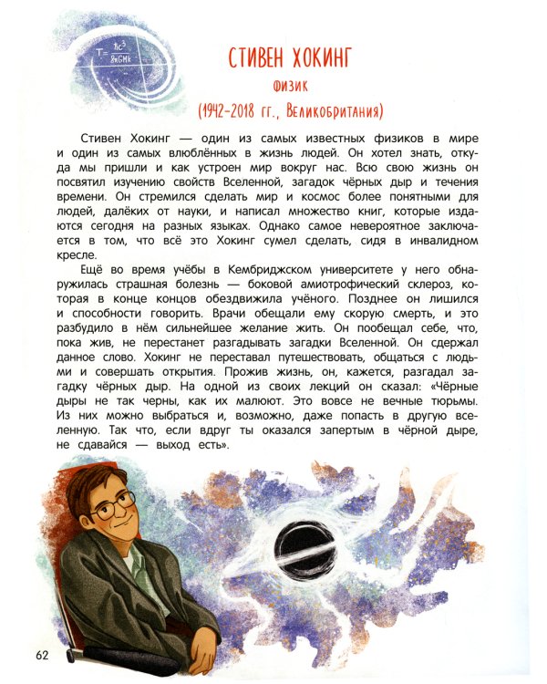 Эврика!: 50 вдохновляющих историй об ученых и изобретателях. 2-е изд