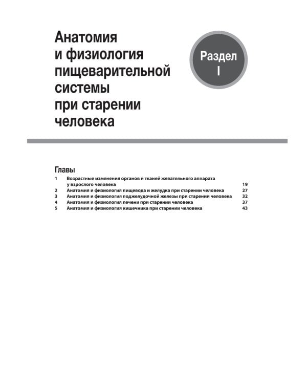 Гериатрическая гастроэнтерология. Руководство для врачей