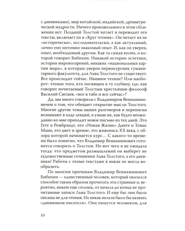 Дневники Льва Толстого. 3-е изд., доп