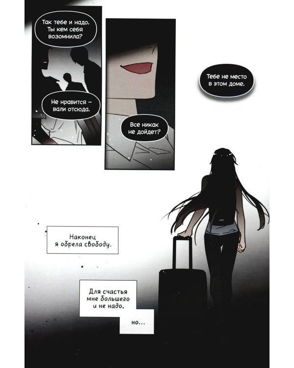 Единственный конец злодейки - смерть. Т. 1: манхва