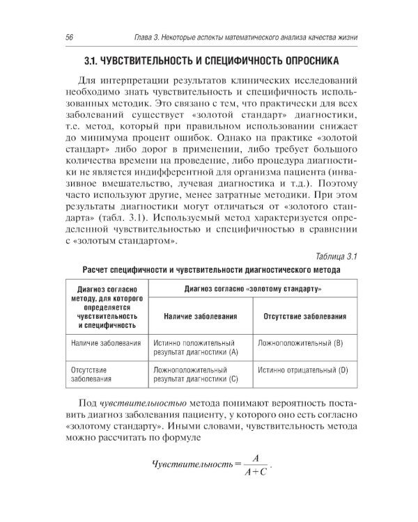 Руководство по оценке качества жизни в стоматологии