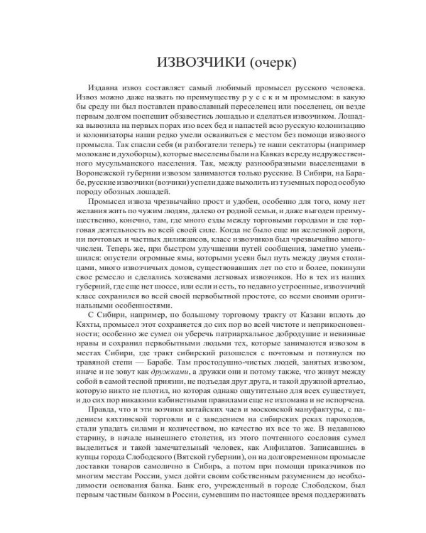 Лесная глушь: очерки