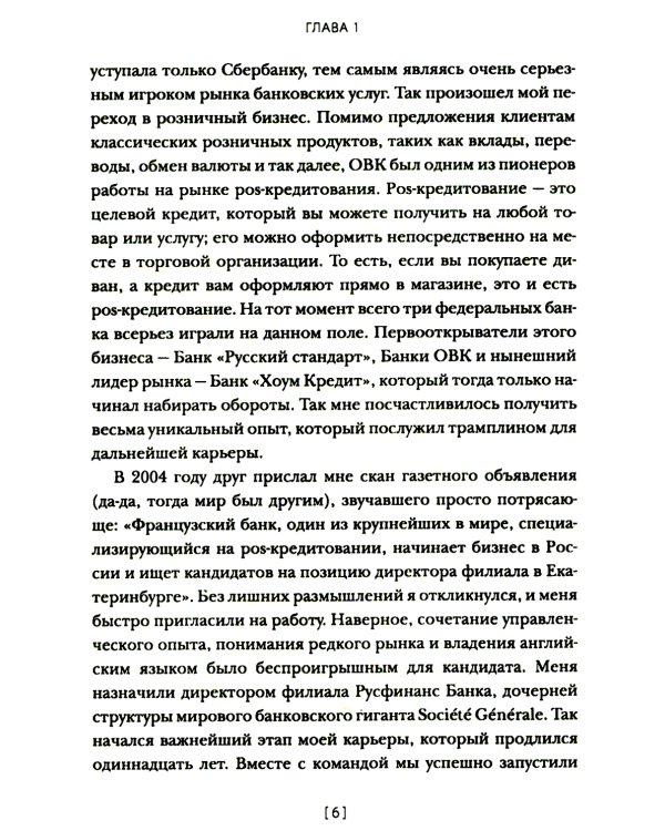 Менеджмент без декораций. Раскрываем таланты сотрудников и строим успешный бизнес: практическое руководство
