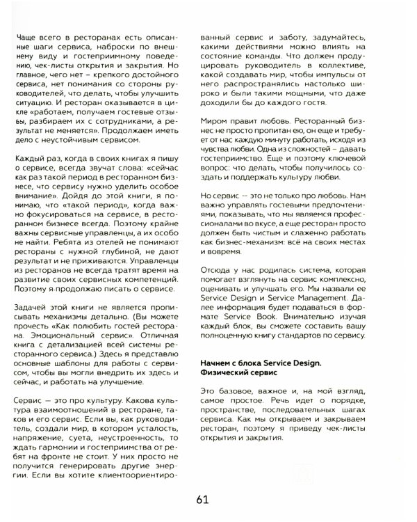 Библия бармена + Готовые решения для рестораторов: сервис, бар, кухня (комплект из 2-х книг)