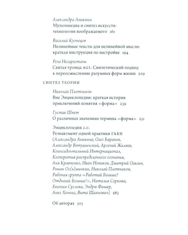 Синтез современности: руины ГАХН и постдисциплинарность