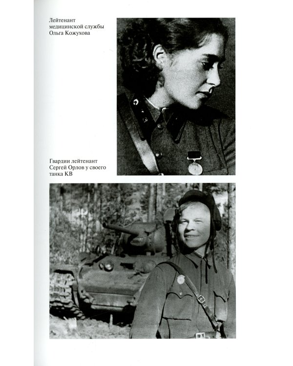 ЖЗЛ. Писательская рота