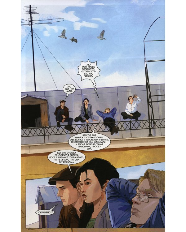 Майор Игорь Гром. Кн. 4. Где-то под Питером: книга комиксов