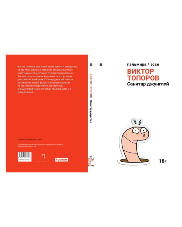 Санитар джунглей: сборник