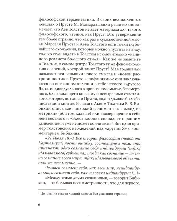 Дневники Льва Толстого. 3-е изд., доп