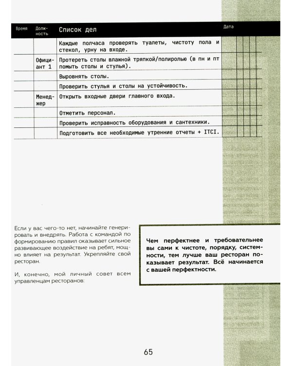 Библия бармена + Готовые решения для рестораторов: сервис, бар, кухня (комплект из 2-х книг)