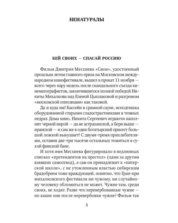 Санитар джунглей: сборник