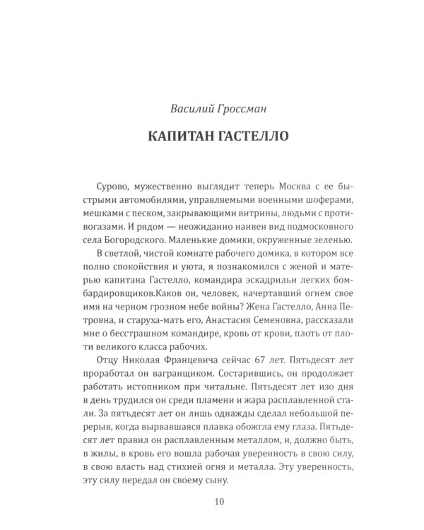 Наука ненависти. Фронтовые репортажи Великой Отечественной