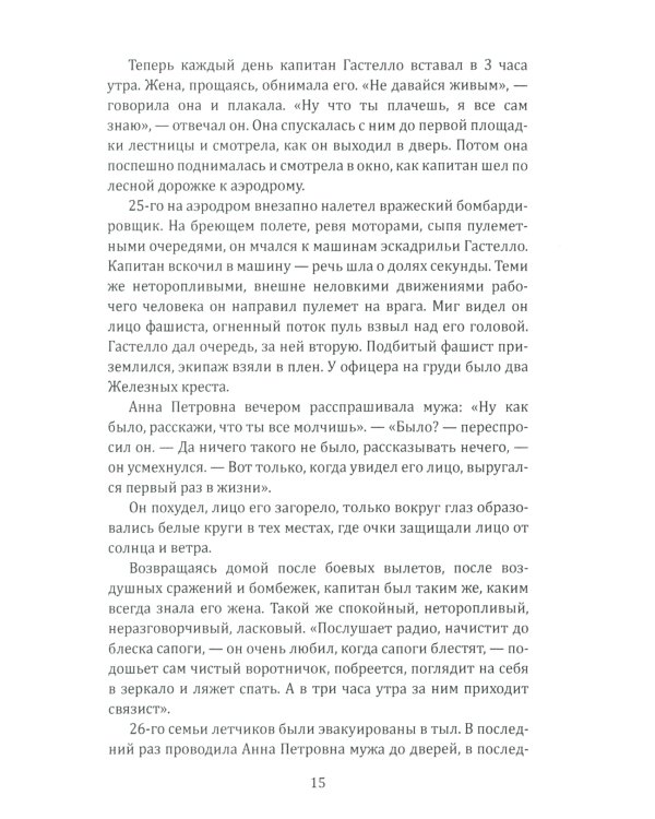 Наука ненависти. Фронтовые репортажи Великой Отечественной