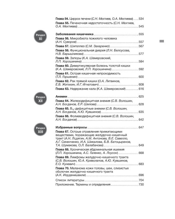 Гериатрическая гастроэнтерология. Руководство для врачей