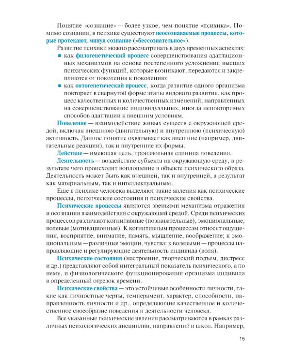 Психология общения для экономистов и менеджеров (с практикумом): Учебник
