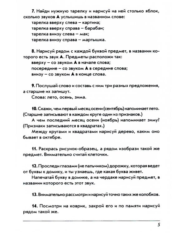 Звуки, буквы я учу! Методическое руководство к альбому упражнений №3 по обучению грамоте