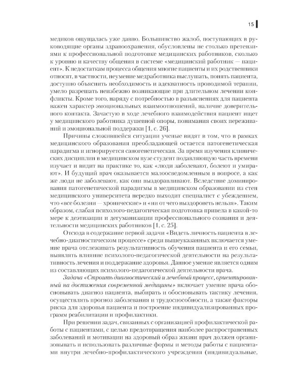 Основы психологии для медицинских вузов: Учебное пособие