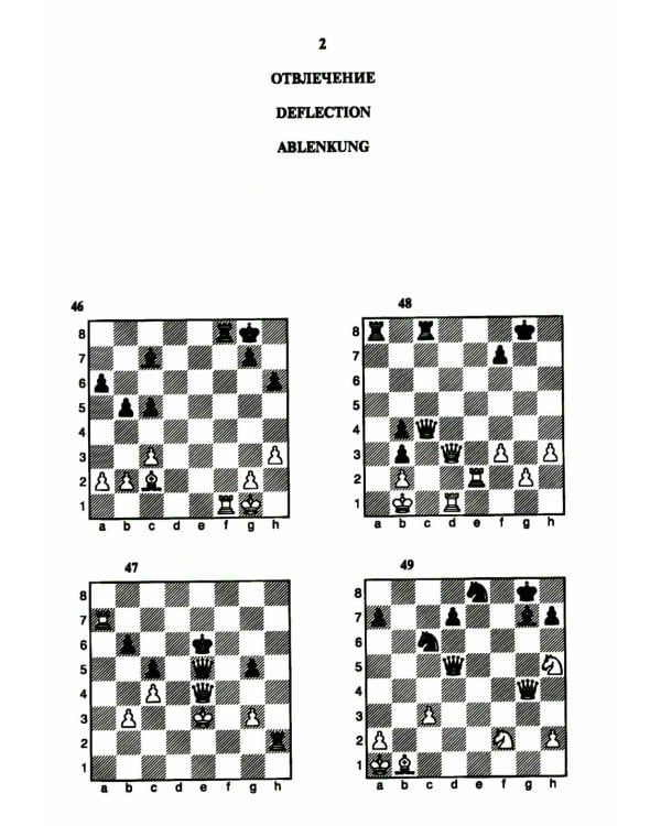 1200 шахматных комбинаций. (Секреты шахмат)