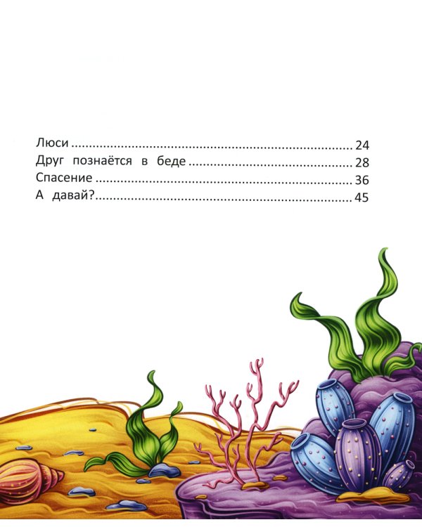 Море, подари мне друга