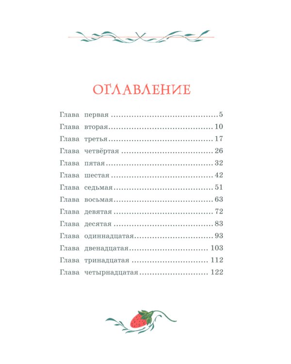 Людвиг Четырнадцатый и Тутта Карлссон