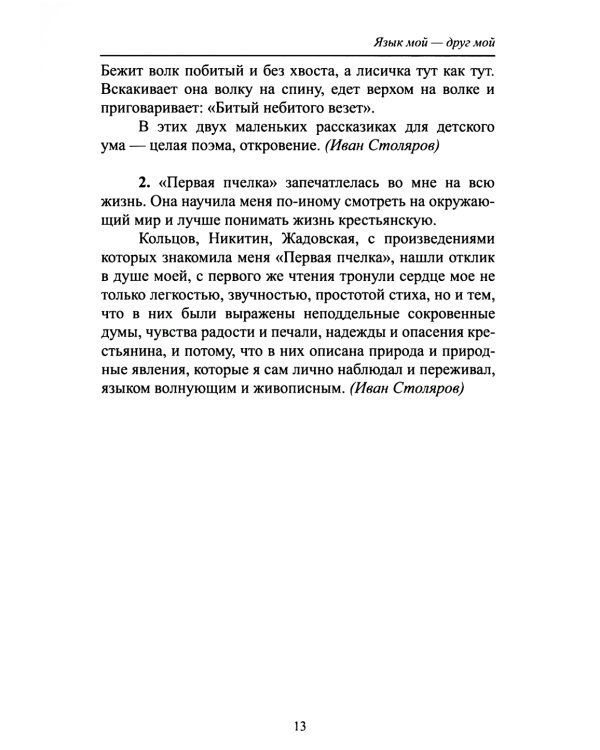 Русский язык и культура речи: нарушение норм. Практикум для вузов и школ