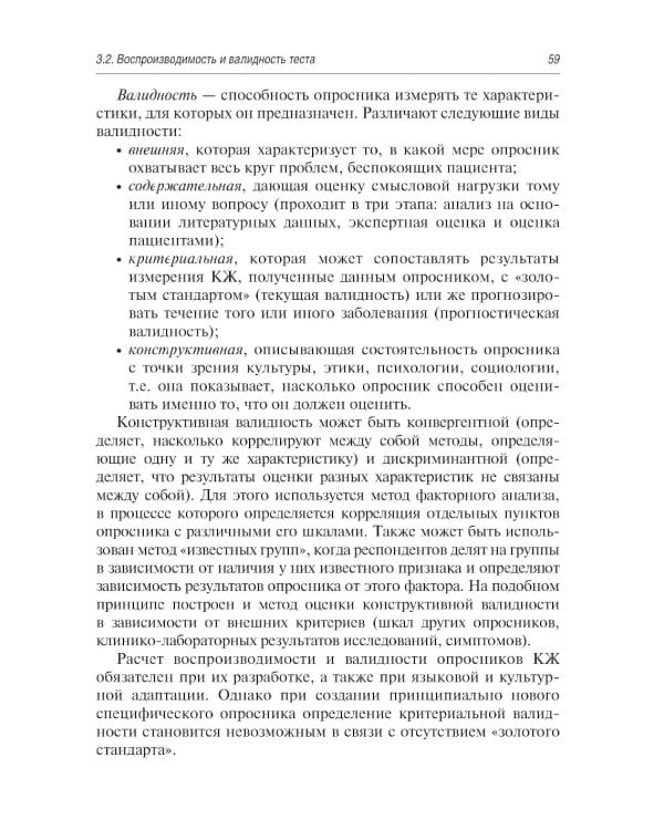 Руководство по оценке качества жизни в стоматологии