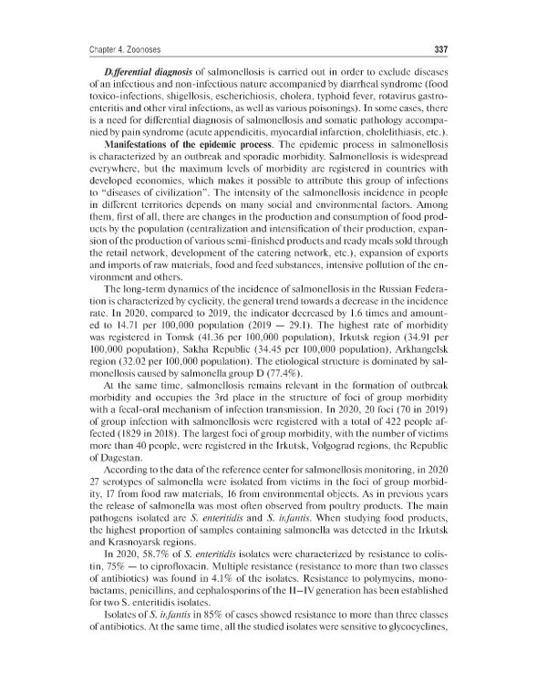 Epidemiology = Эпидемиология: textbook: на англ.яз