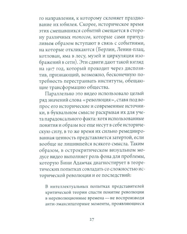 Синтез современности: руины ГАХН и постдисциплинарность