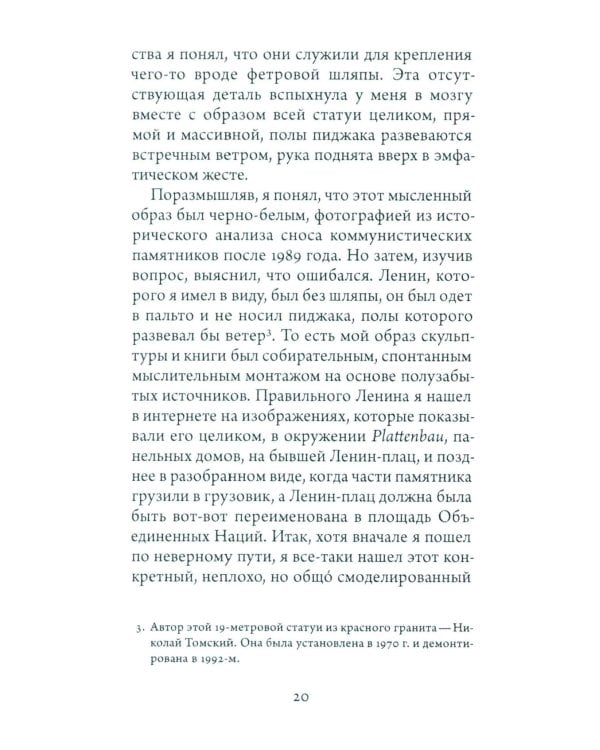 Синтез современности: руины ГАХН и постдисциплинарность