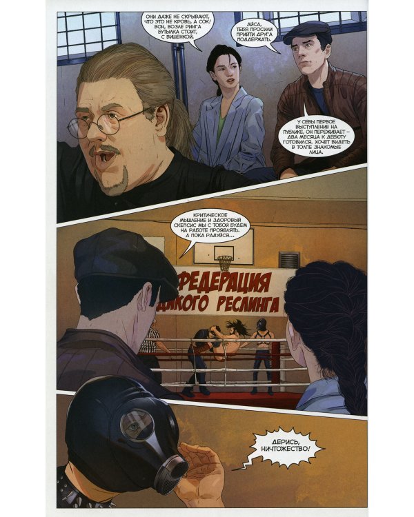 Майор Игорь Гром. Кн. 4. Где-то под Питером: книга комиксов